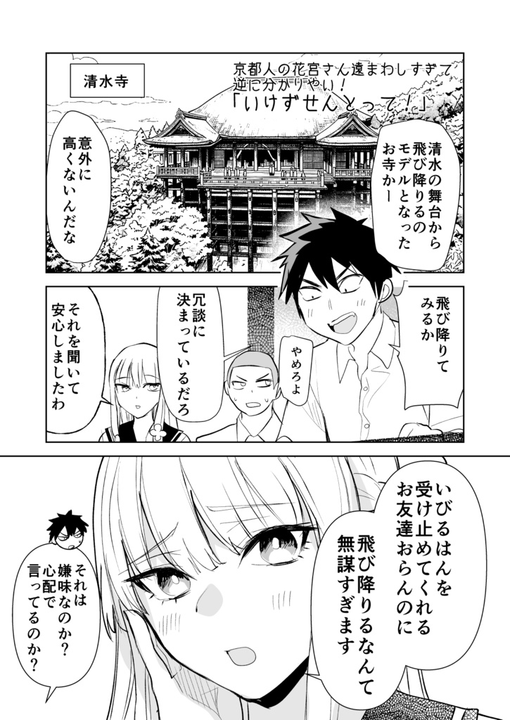 【C108新刊】【サイン本】京都人の花宮さん遠まわしすぎて逆にわかりやすい!5【7月31日まで】