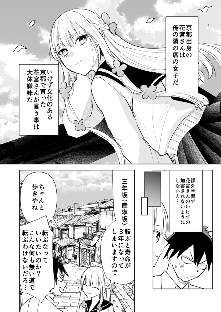 【C108新刊】【サイン本】京都人の花宮さん遠まわしすぎて逆にわかりやすい!5【7月31日まで】