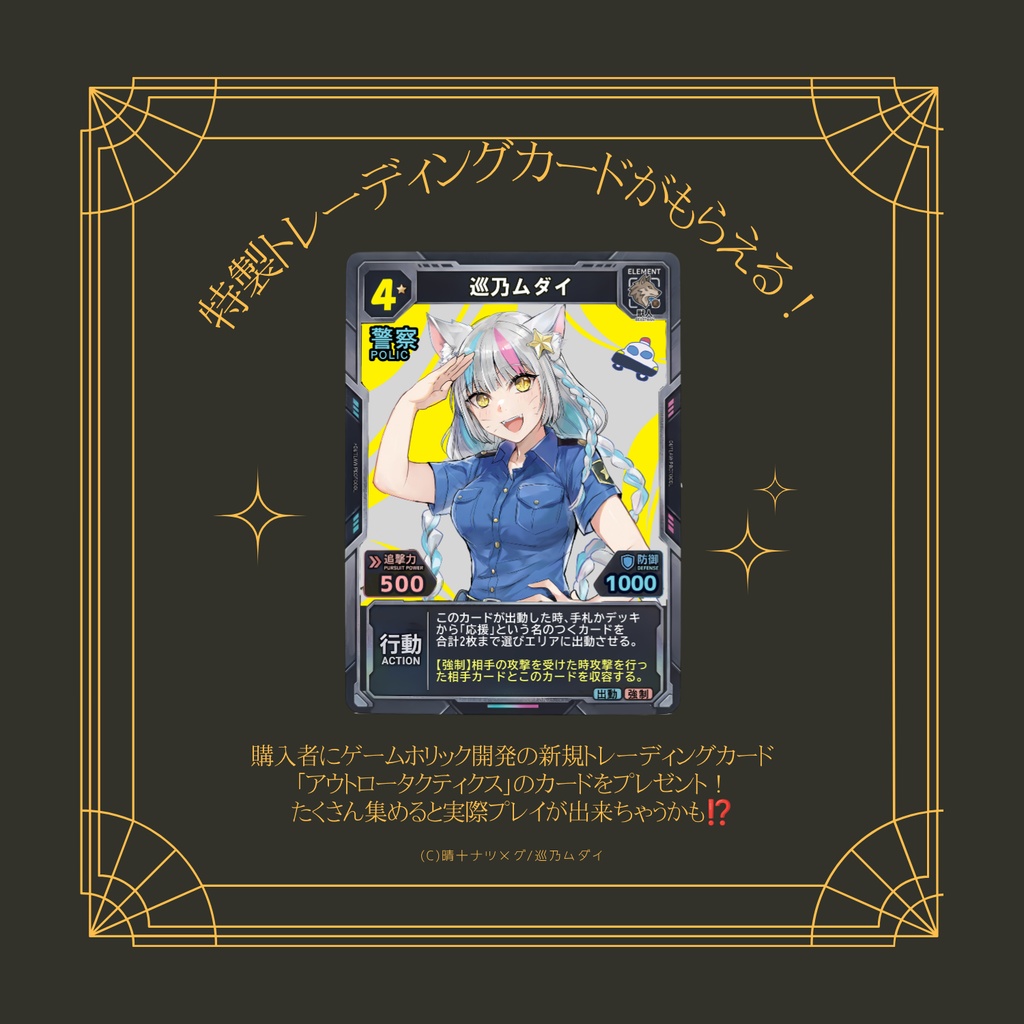 【C108新刊】めぐりめぐり 〜女刑事Vtuber巡乃ムダイの任務報告書〜【8月16日発売】【サイン本7月31日まで】