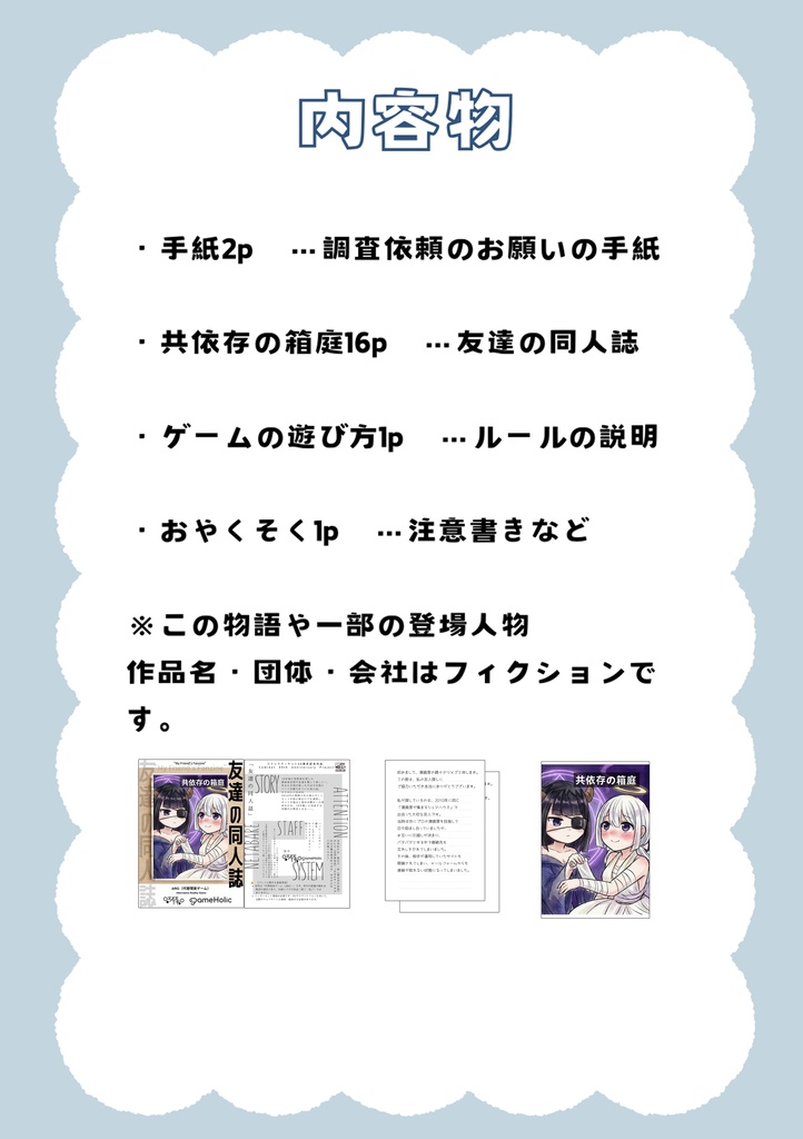 【ARG】友達の同人誌 "My Friend's Fanzine"(代替現実ゲーム)【2026年7月31日12時配信開始】