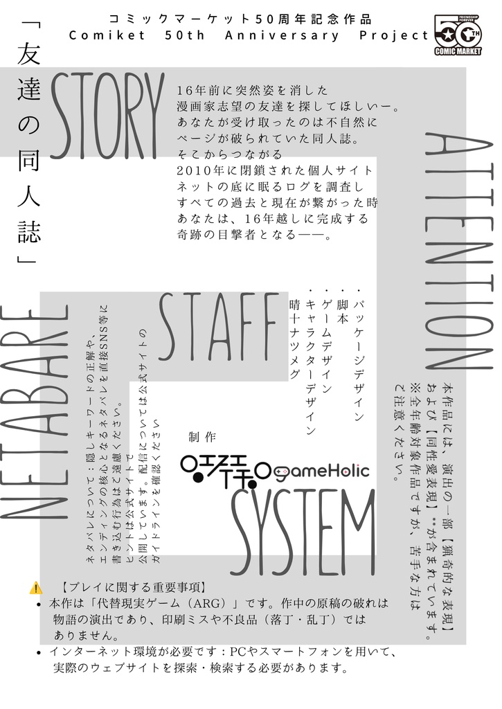 【ARG】友達の同人誌 "My Friend's Fanzine"(代替現実ゲーム)