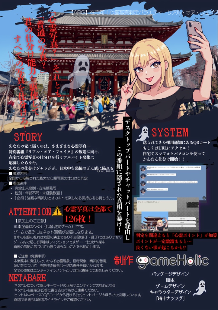 【ARG】在宅可!心霊写真判定バラエティリアル・オア・フェイク