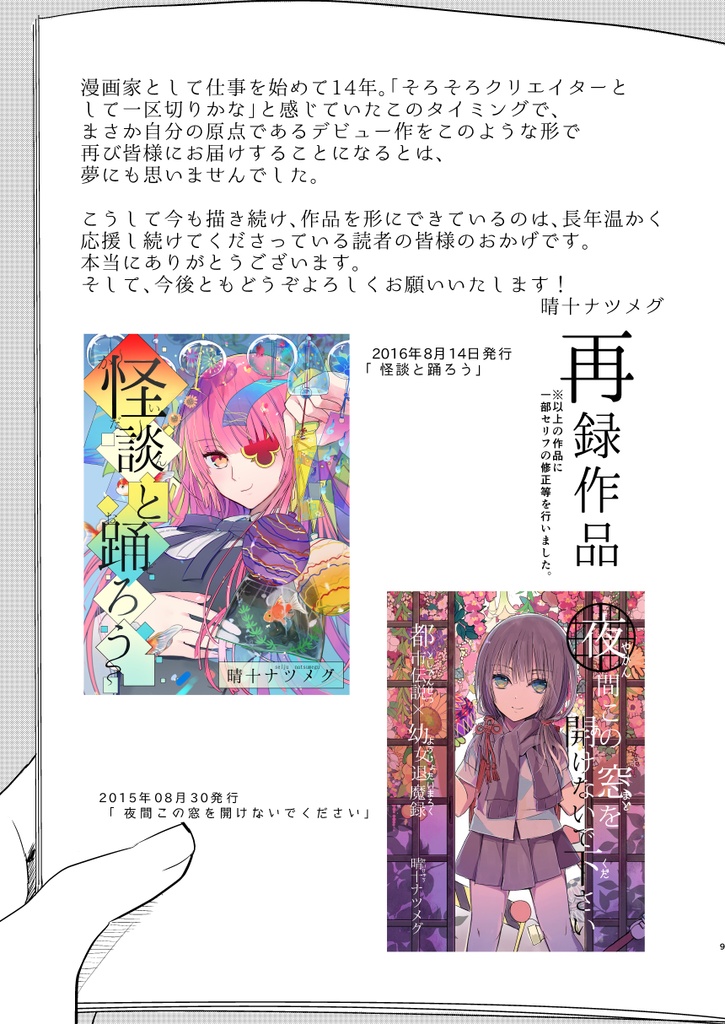 カイダンと踊ろう~カイダンにっき外伝集~【サイン本10月31日まで】【東京ホラー特区2026出展記念】