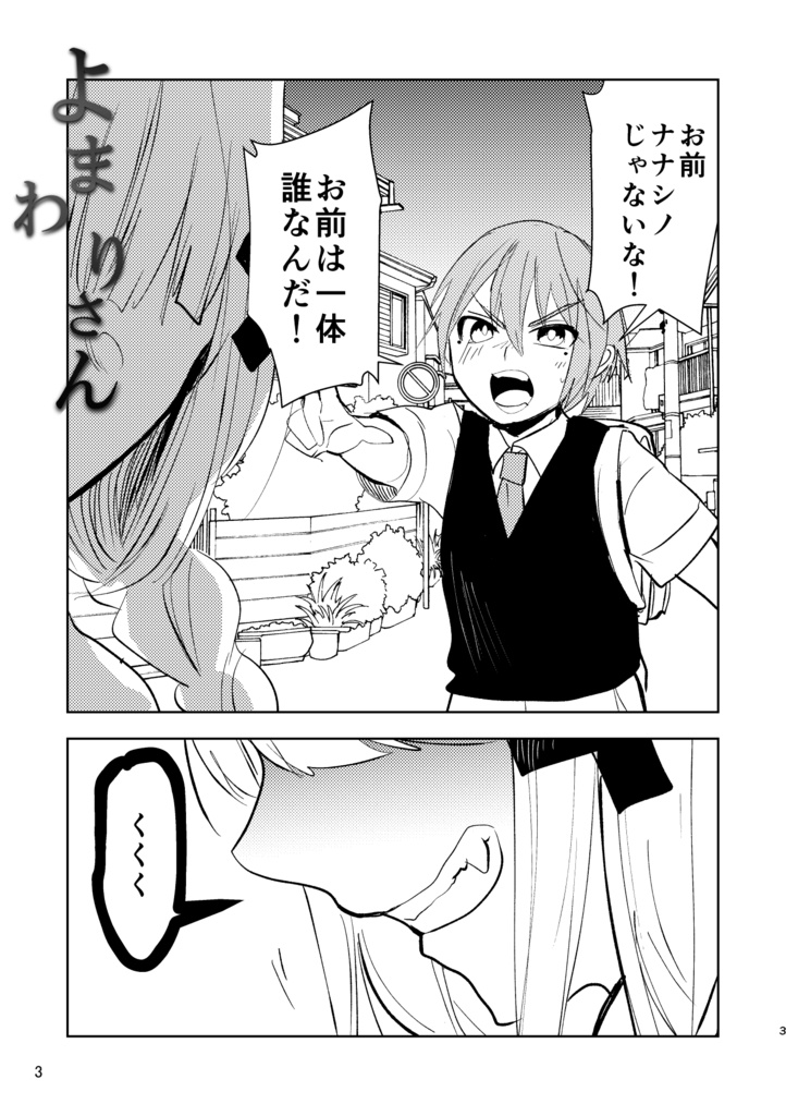 よまわりさん【サイン本10月31日まで】【東京ホラー特区2026出展記念】