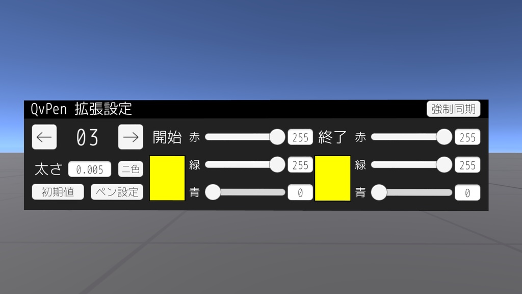 【無料】QvPen拡張設定