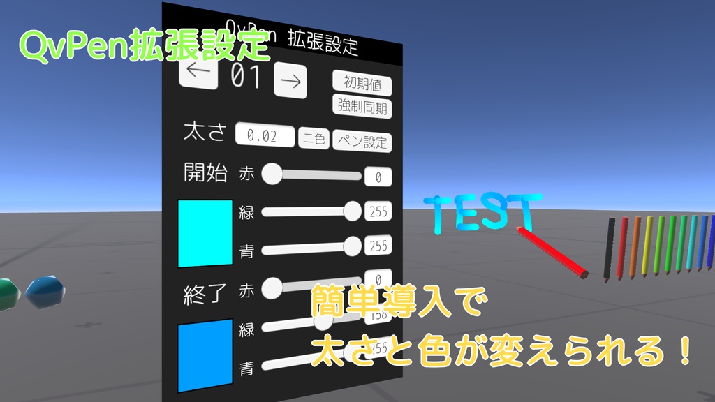 【無料】QvPen拡張設定