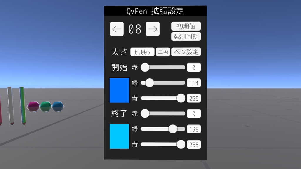 【無料】QvPen拡張設定