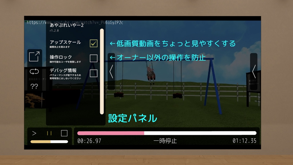 【無料】あやぷれいやー2 【VRChatワールド用動画プレイヤー 】
