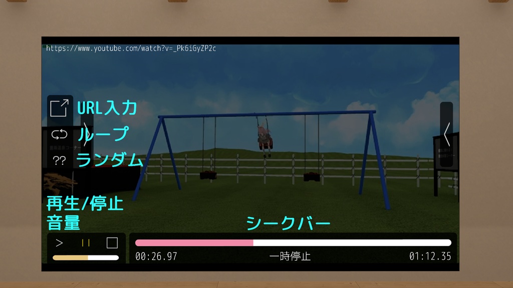 【無料】あやぷれいやー2 【VRChatワールド用動画プレイヤー 】