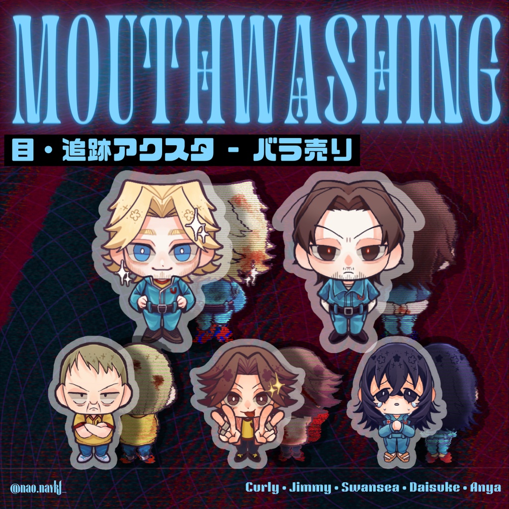 【MW】目・追跡アクスタ — バラ売り