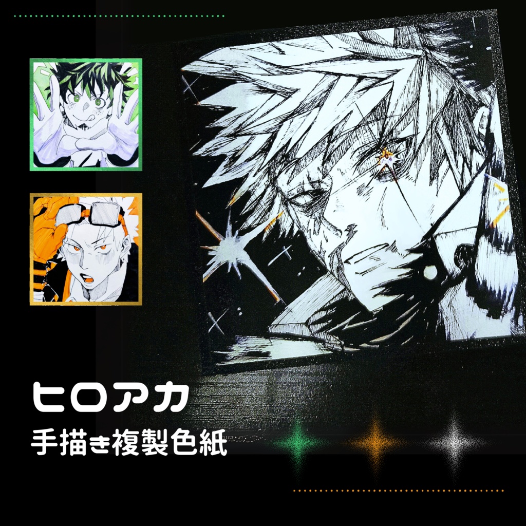 【ヒロアカ】手描き複製色紙