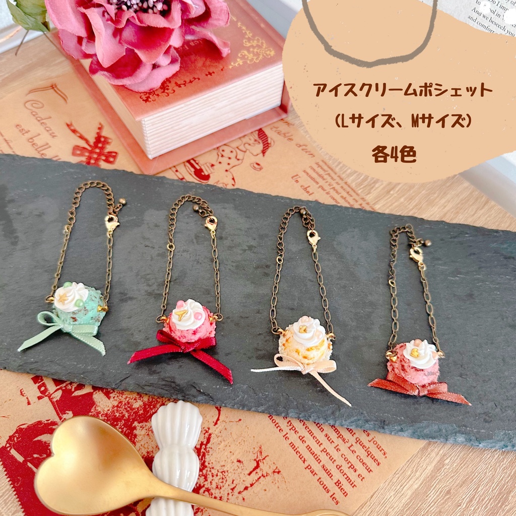 アイスクリームポシェット🍨(4色)