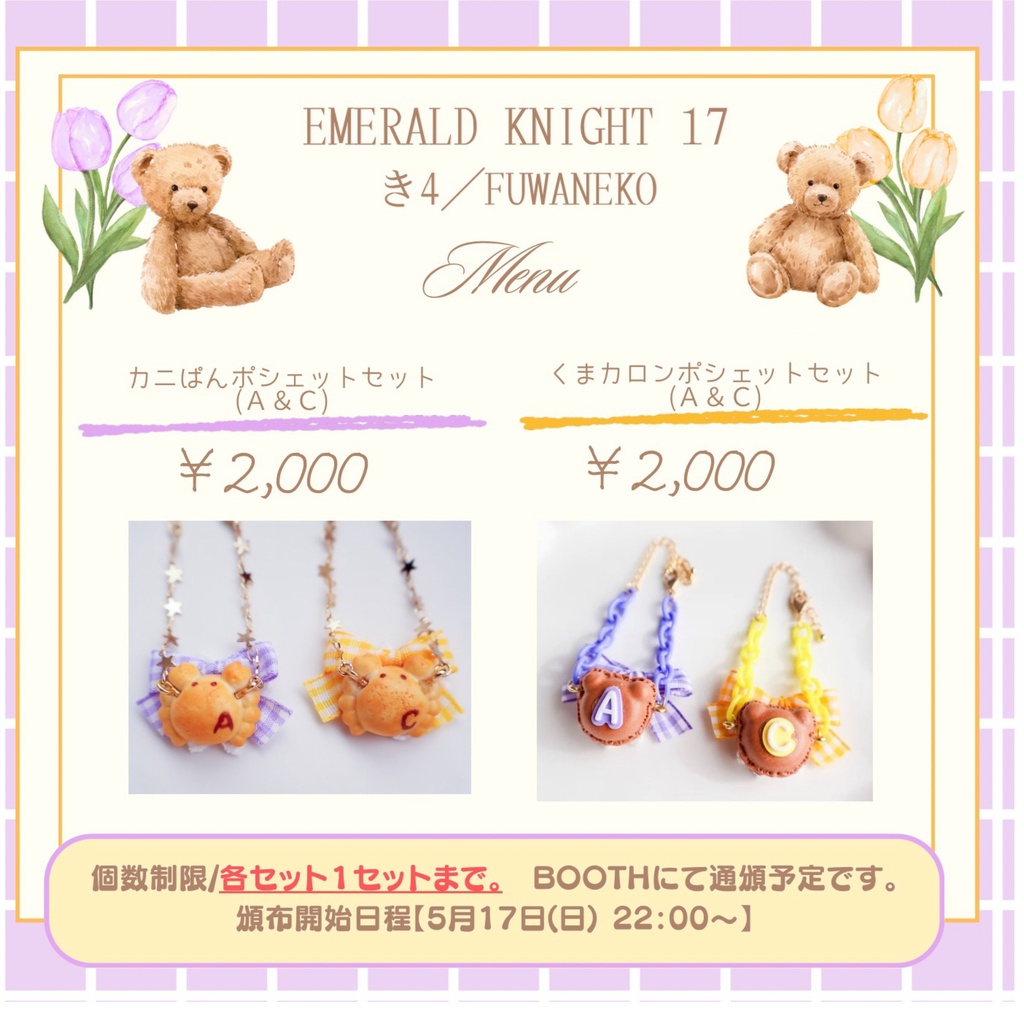 【ぬい用】カニぱん🦀╱くまカロン🧸ポシェットセット