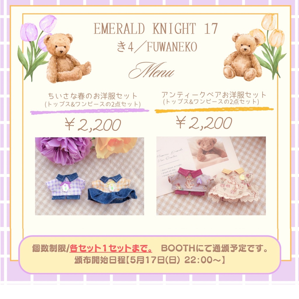 【ぬい服】小さな春🌷╱アンティークベア🧸お洋服セット