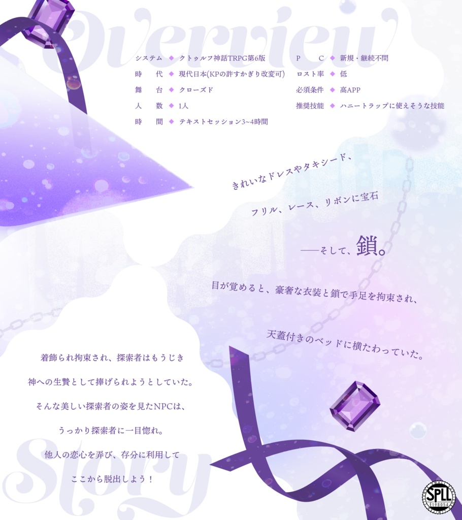 パルフェタムールの偽証 SPLL:E198054