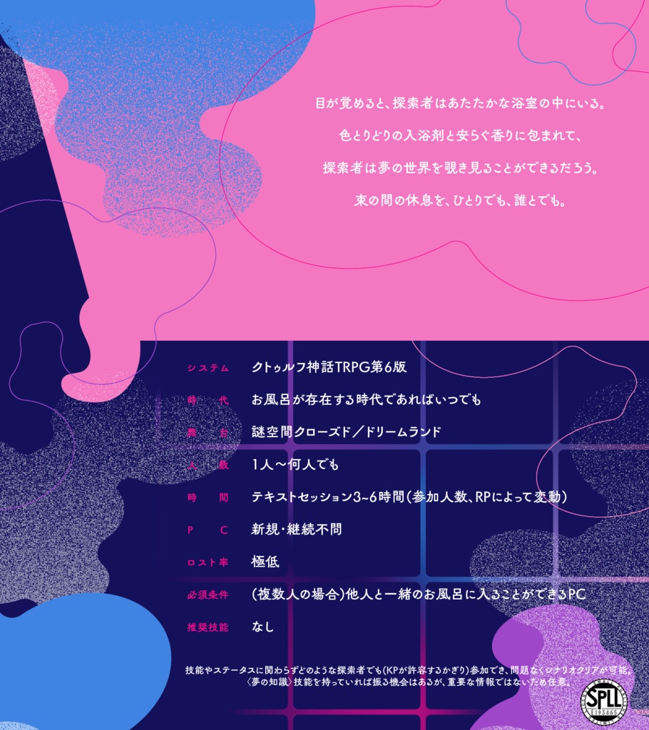 ドリーム♡シック♡バスタイム SPLL:E193465