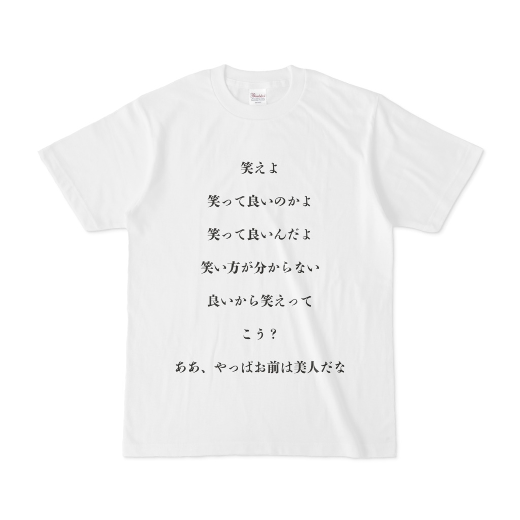 台詞Ｔシャツ
