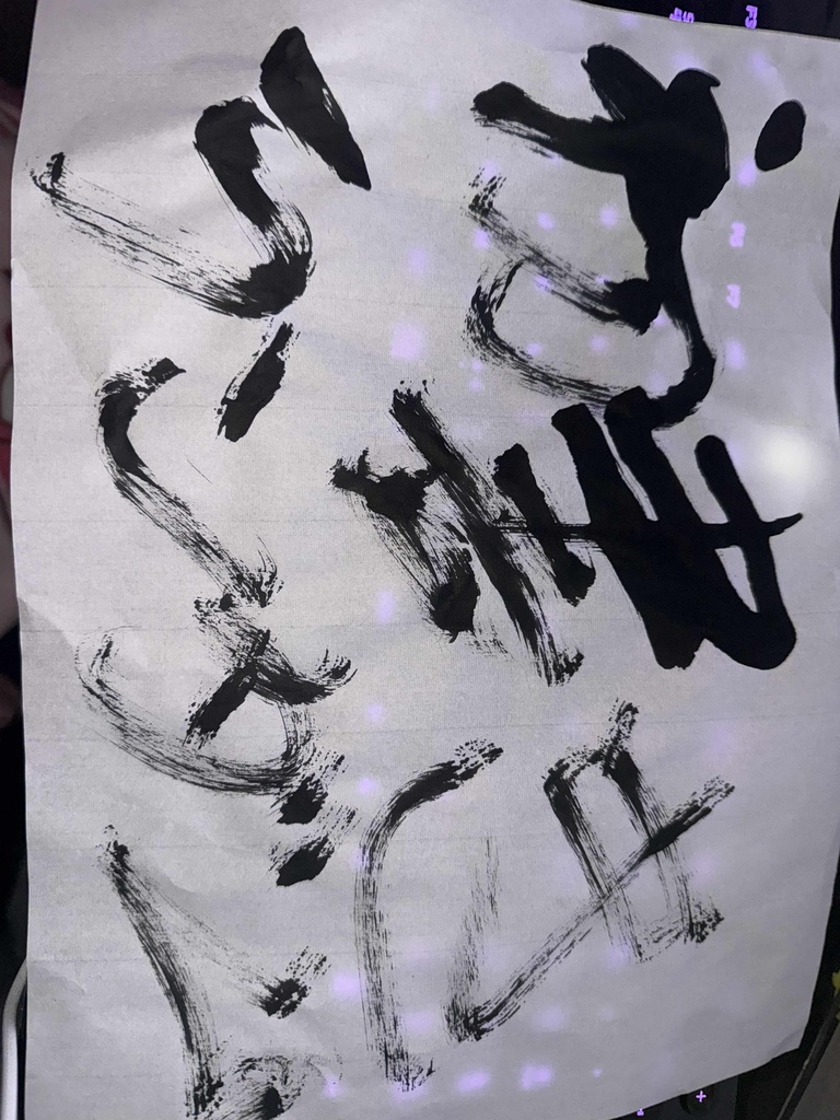 書初めアートランダム