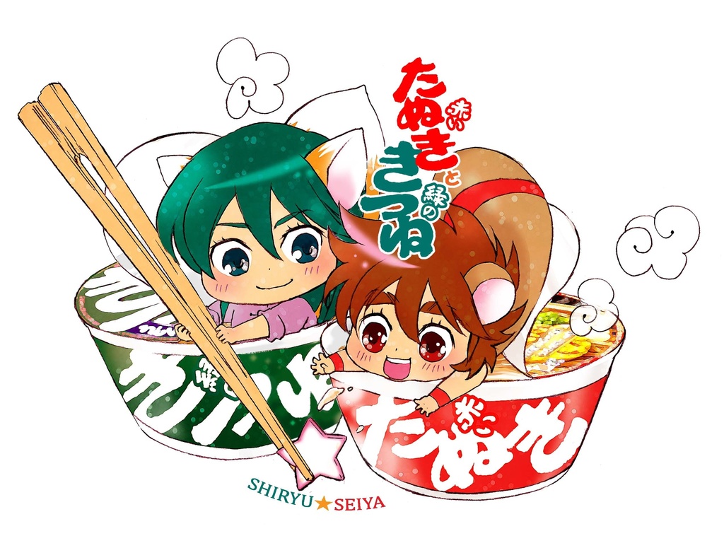 赤いたぬきと緑のきつね☆キーホルダー