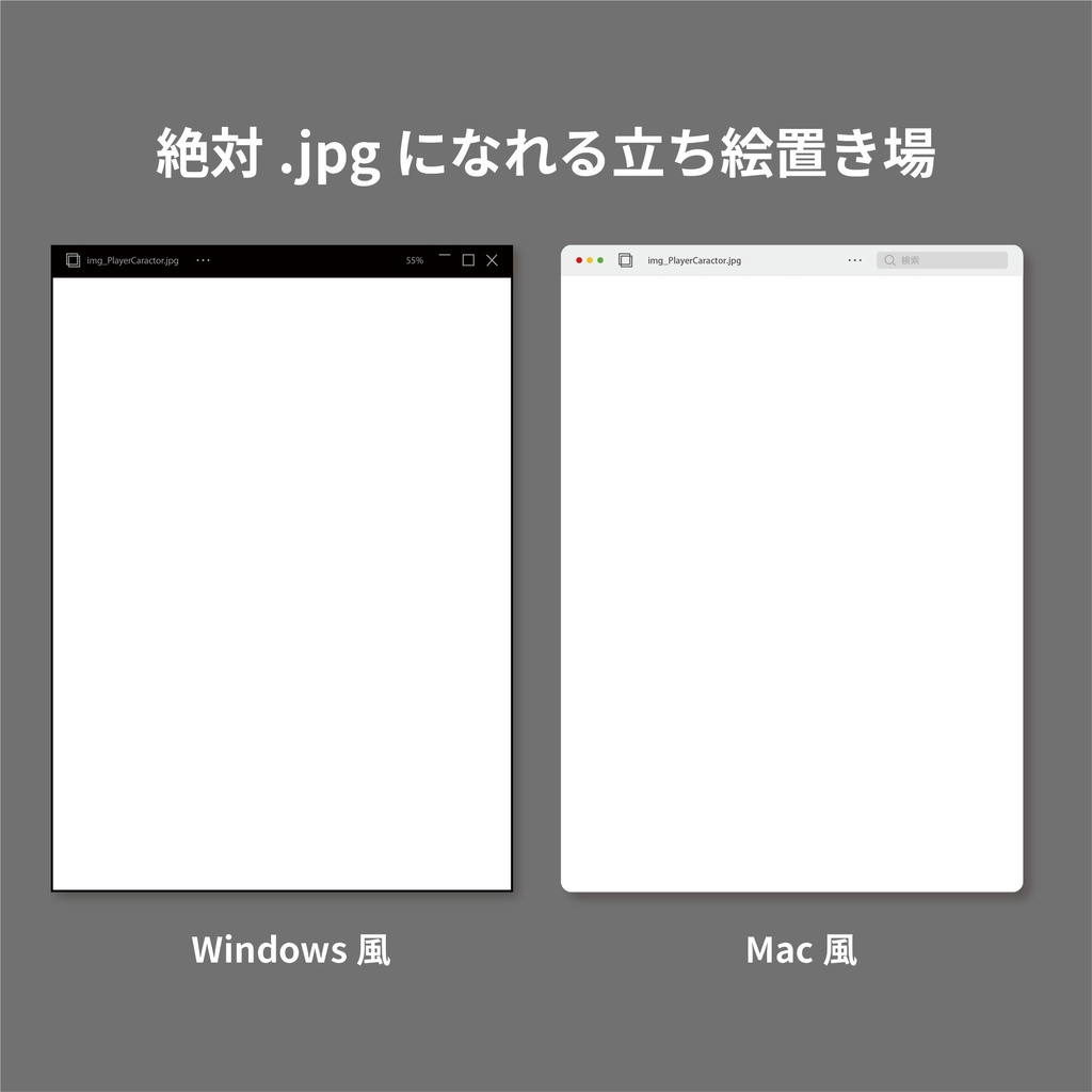絶対.jpgになれる立ち絵置き場