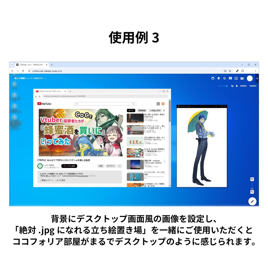 「配信画面風」ココフォリア部屋素材