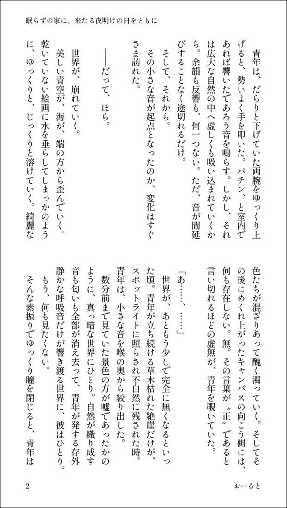 眠らずの家に、来たる夜明けの日をともに