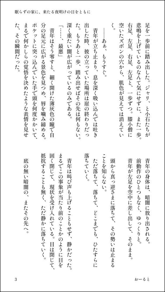 眠らずの家に、来たる夜明けの日をともに
