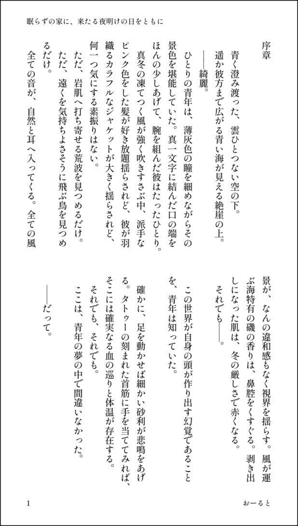 眠らずの家に、来たる夜明けの日をともに