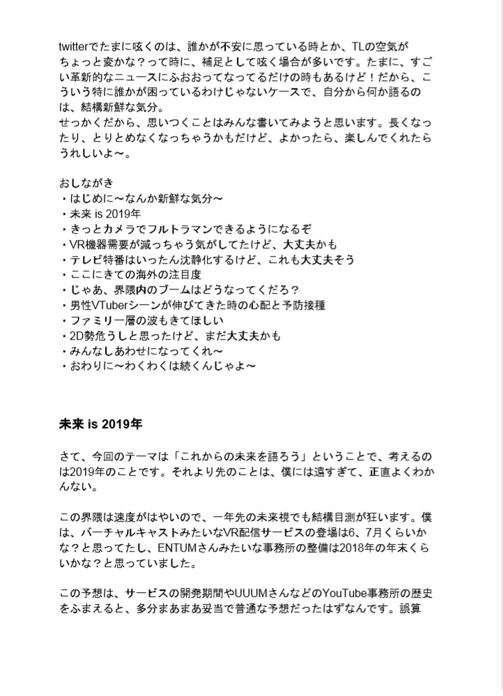 【せぃが君の頭の中】2019年について思うこと~今和間田せぃが~