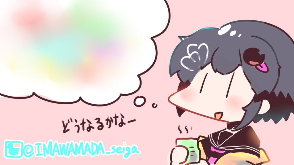 【せぃが君の頭の中】2019年について思うこと~今和間田せぃが~