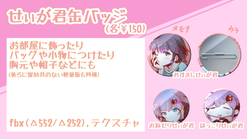【VR】せぃが君の3D缶バッジ