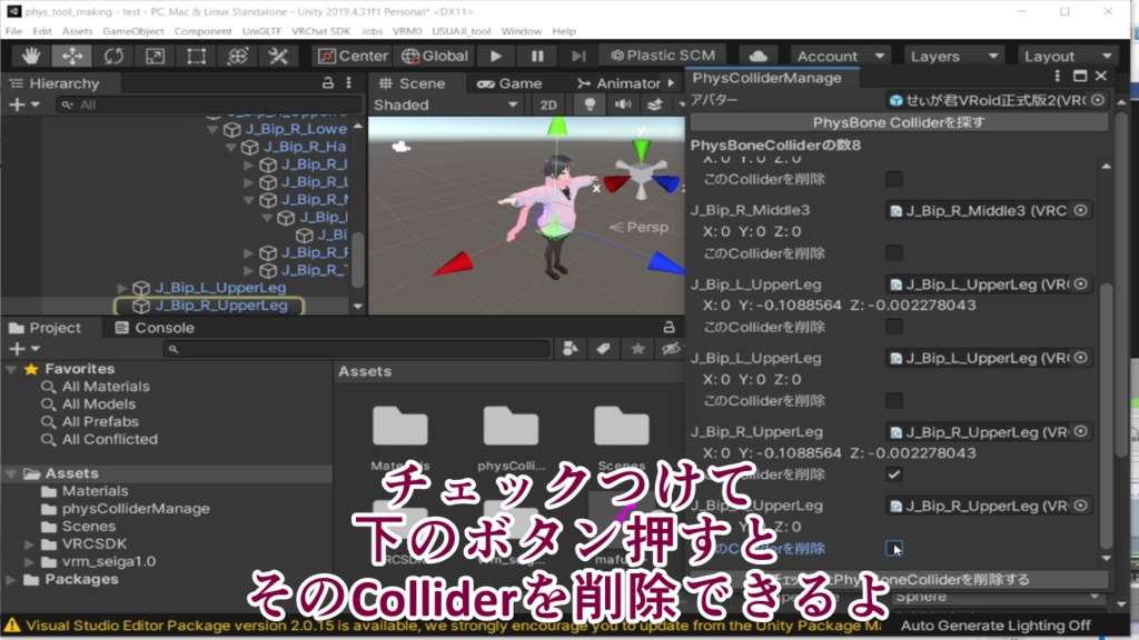 【無料】PhysBoneColliderを削除・一覧化しやすくするUnity拡張ツール