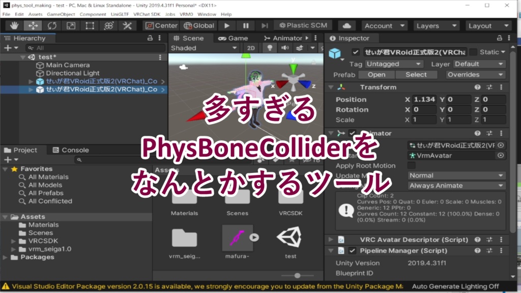【無料】PhysBoneColliderを削除・一覧化しやすくするUnity拡張ツール