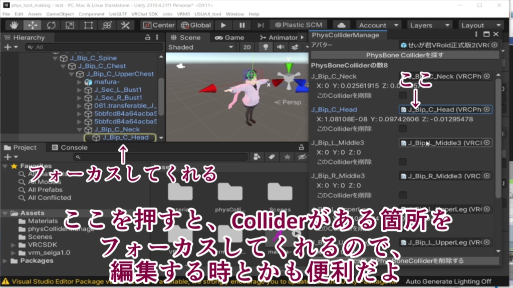 【無料】PhysBoneColliderを削除・一覧化しやすくするUnity拡張ツール