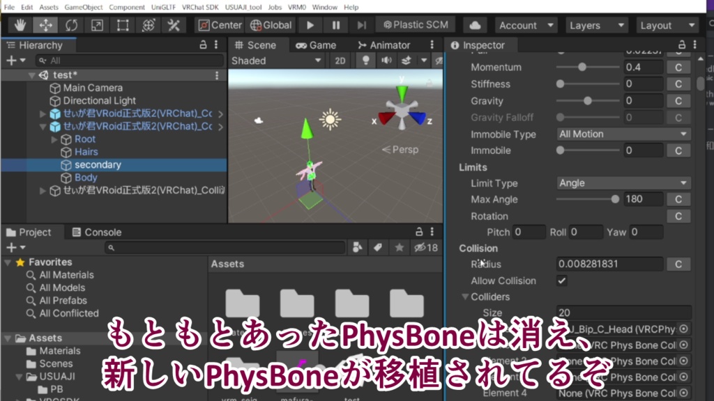 【無料】PhysBone/Colliderを別アバに移植(コピー)するUnity拡張ツール - PhysCopy -