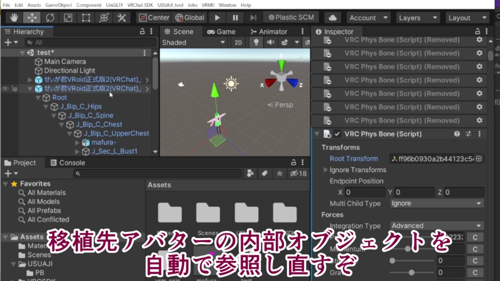 【無料】PhysBone/Colliderを別アバに移植(コピー)するUnity拡張ツール - PhysCopy -