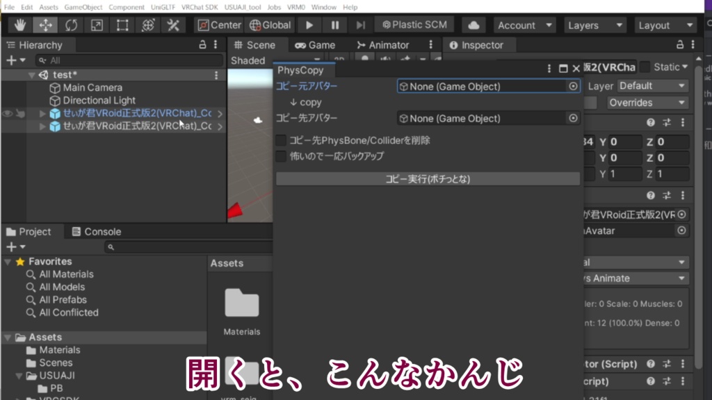 【無料】PhysBone/Colliderを別アバに移植(コピー)するUnity拡張ツール - PhysCopy -
