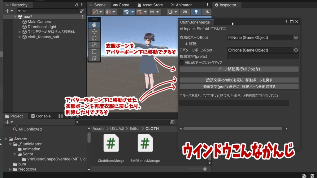 【無料】衣服やアクセサリのボーンをアバターのボーン下に移動させるツール - ClothBoneMerge -