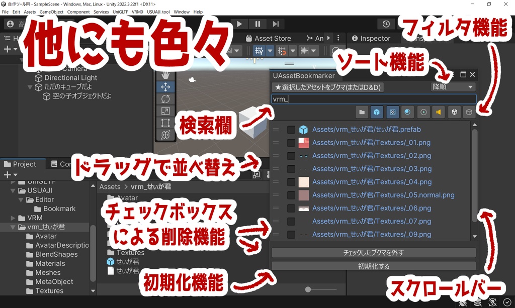 【無料】迷子になりがちなアセットたちのブクマリスト作りたい - UAssetBookmarker -