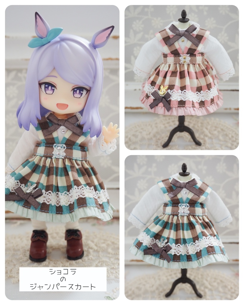 ショコラのジャンパースカート