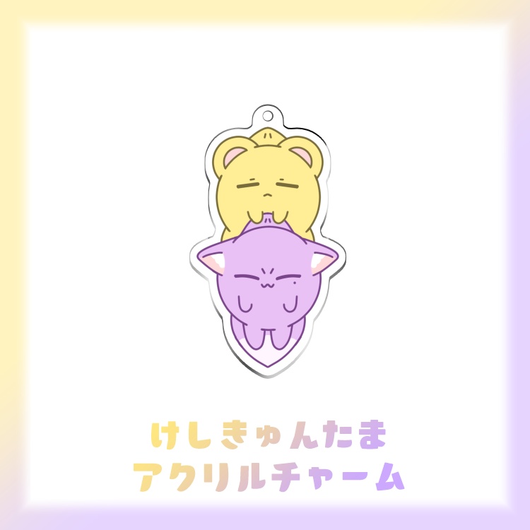 [海外発送OK]けしきゅんたまアクリルチャーム【森組】