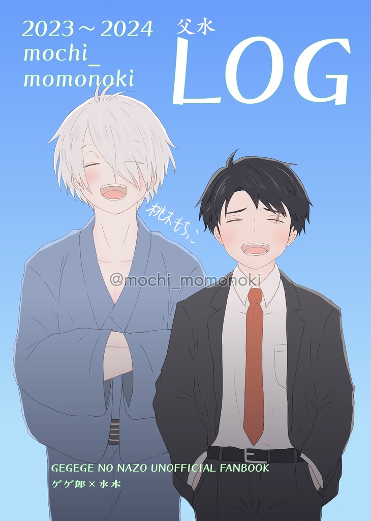 mochi_momonoki父水LOG