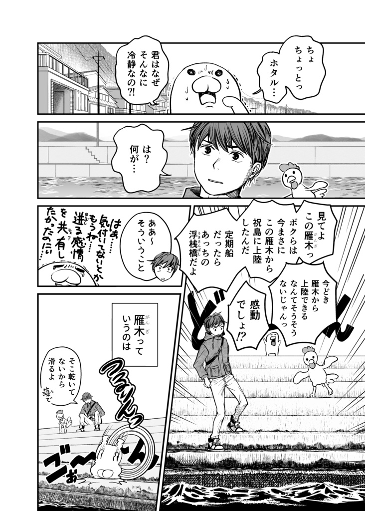 リトルリトウ(2)祝島編