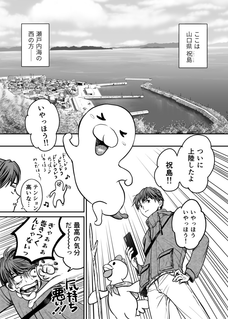 リトルリトウ(2)祝島編