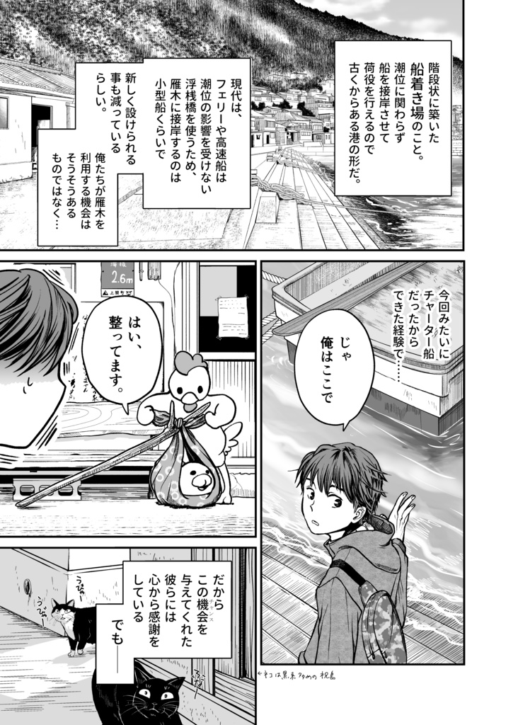 リトルリトウ(2)祝島編