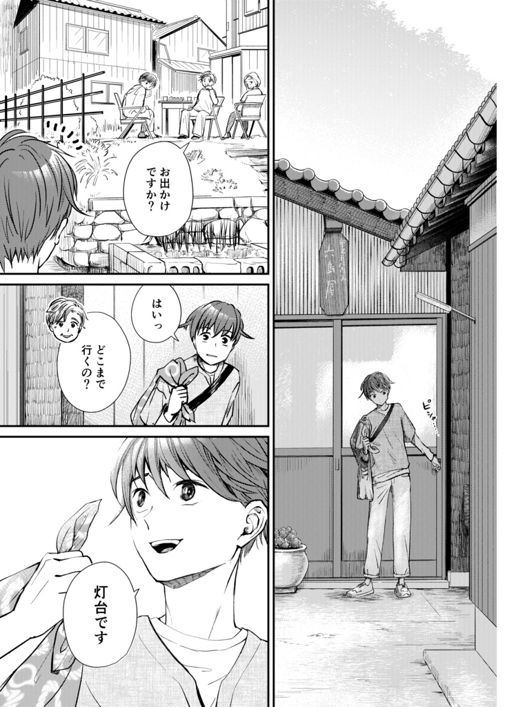 リトルリトウ(4)六島編