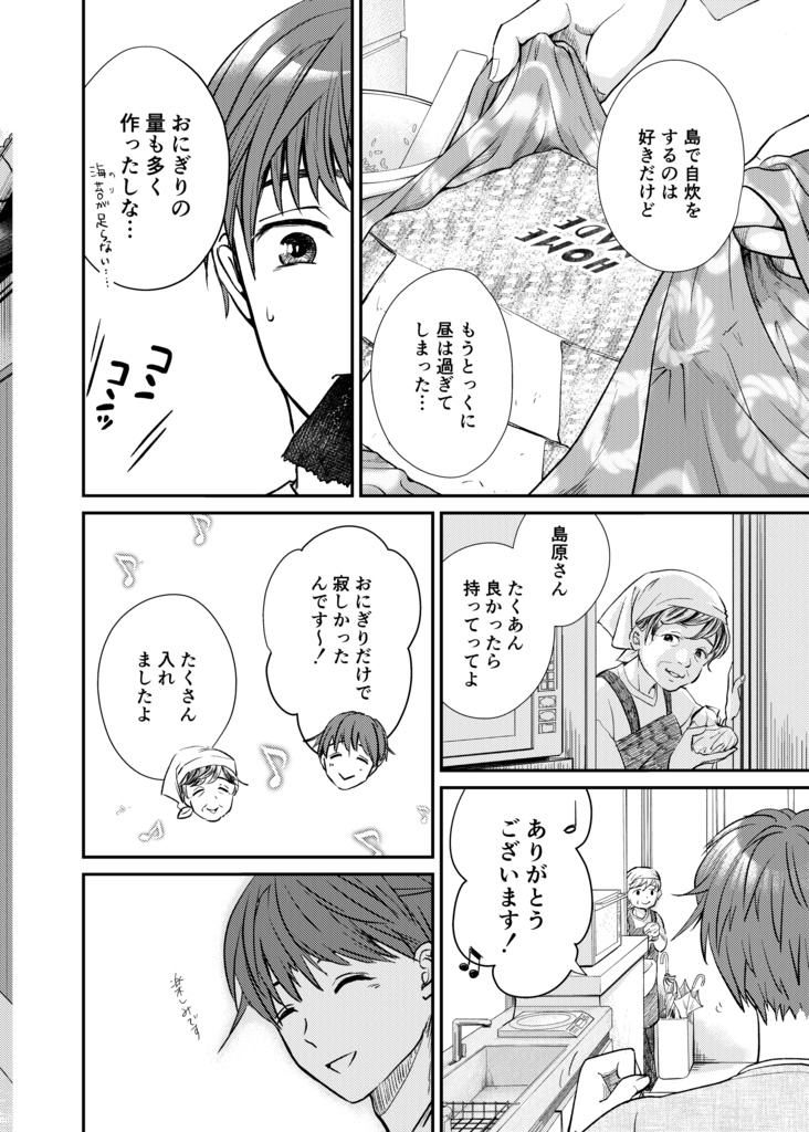 リトルリトウ(4)六島編