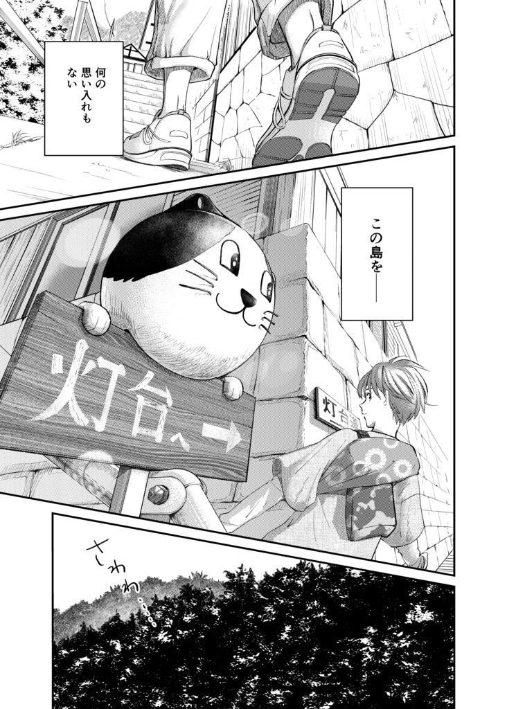 リトルリトウ(4)六島編