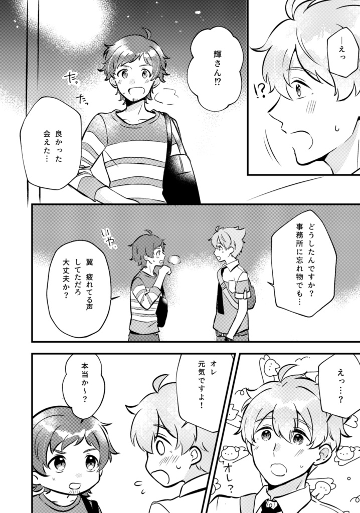 ふたりの特別な日