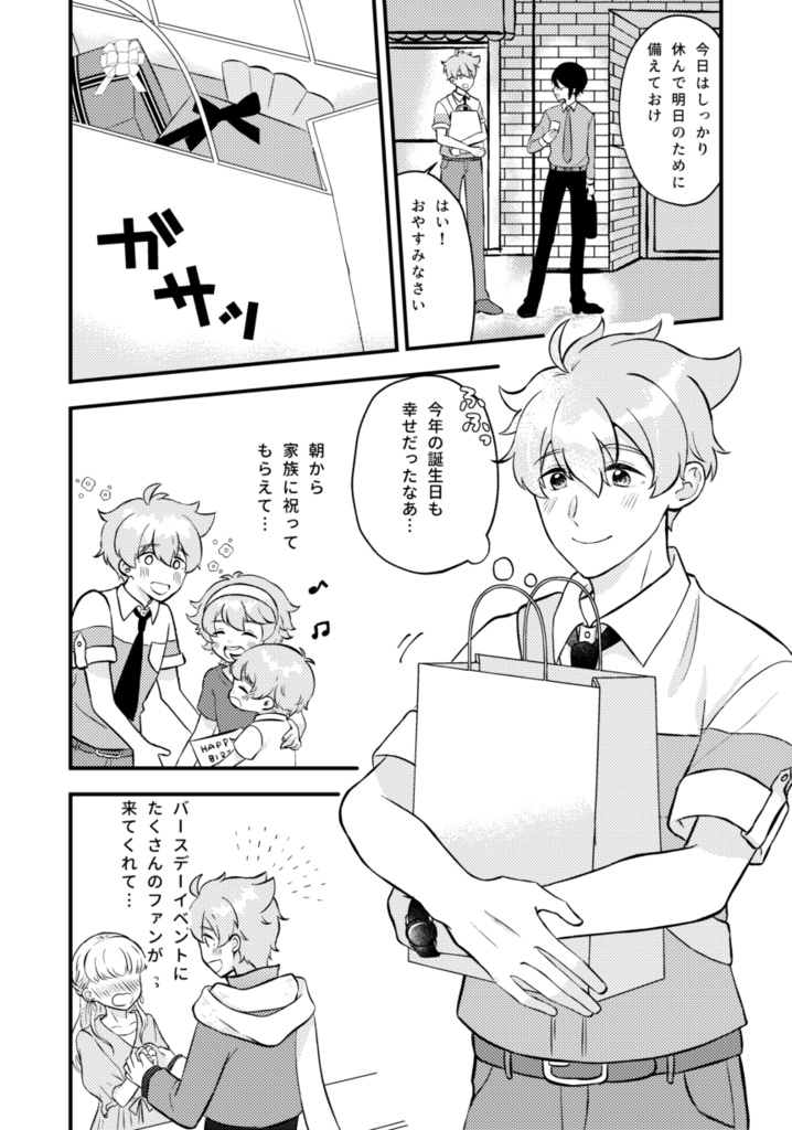 ふたりの特別な日